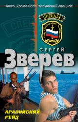 Книга Аравийский рейд