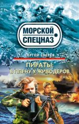 Книга В плену у живодеров